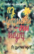 Tuhan Menyentuh-Ku