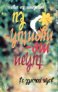 Tuhan Menyentuh-Ku